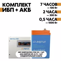 Комплект ИБП Энергия Pro-1700 12V + АКБ Энергия GPL 12-75 Комплект ИБП Энергия Pro-1700 12V + АКБ Энергия GPL 12-75
