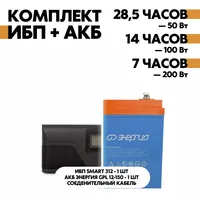 Комплект SMART 312 + АКБ Энергия GPL 12-150 Комплект SMART 312 + АКБ Энергия GPL 12-150