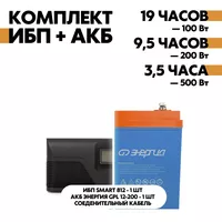 Комплект SMART 812 + АКБ Энергия GPL 12-200 Комплект SMART 812 + АКБ Энергия GPL 12-200