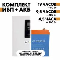 Комплект TERMO 312 + АКБ Энергия GPL 12-100 Комплект TERMO 312 + АКБ Энергия GPL 12-100