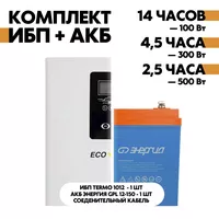 Комплект TERMO 1012 + АКБ Энергия GPL 12-150 Комплект TERMO 1012 + АКБ Энергия GPL 12-150