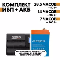 Комплект ИБП Hiden Control HPS20-0312 + АКБ Энергия GPL 12-150 Комплект ИБП Hiden Control HPS20-0312 + АКБ Энергия GPL 12-150