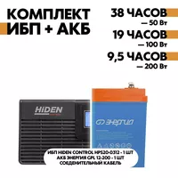 Комплект ИБП Hiden Control HPS20-0312 + АКБ Энергия GPL 12-200 Комплект ИБП Hiden Control HPS20-0312 + АКБ Энергия GPL 12-200
