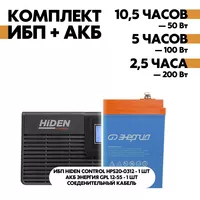 Комплект ИБП Hiden Control HPS20-0312 + АКБ Энергия GPL 12-55 Комплект ИБП Hiden Control HPS20-0312 + АКБ Энергия GPL 12-55