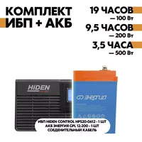 Комплект ИБП Hiden Control HPS20-0612 + АКБ Энергия GPL 12-200 Комплект ИБП Hiden Control HPS20-0612 + АКБ Энергия GPL 12-200