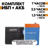 Комплект ИБП Hiden Control HPS20-0612 + АКБ Энергия GPL 12-75 Комплект ИБП Hiden Control HPS20-0612 + АКБ Энергия GPL 12-75