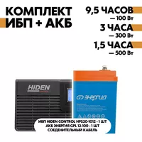 Комплект ИБП Hiden Control HPS20-1012 + АКБ Энергия GPL 12-100 Комплект ИБП Hiden Control HPS20-1012 + АКБ Энергия GPL 12-100