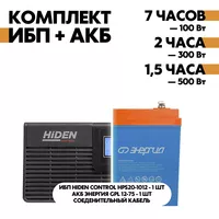 Комплект ИБП Hiden Control HPS20-1012 + АКБ Энергия GPL 12-75 Комплект ИБП Hiden Control HPS20-1012 + АКБ Энергия GPL 12-75