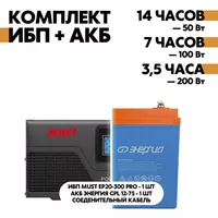 Комплект ИБП Must EP20-300 PRO 12В, 300Вт + АКБ Энергия GPL 12-75 Комплект ИБП Must EP20-300 PRO 12В, 300Вт + АКБ Энергия GPL 12-75