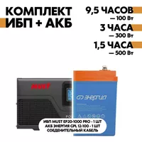 Комплект ИБП Must EP20-1000 PRO серый + АКБ Энергия GPL 12-100 Комплект ИБП Must EP20-1000 PRO серый + АКБ Энергия GPL 12-100