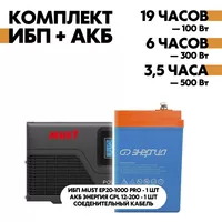 Комплект ИБП Must EP20-1000 PRO серый + АКБ Энергия GPL 12-200 Комплект ИБП Must EP20-1000 PRO серый + АКБ Энергия GPL 12-200